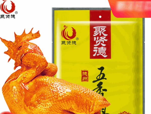 聚贤德